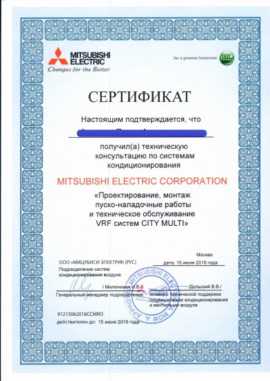 Сертификат Mitsubishi VRF