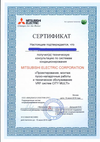 Сертификат Mitsubishi VRF4