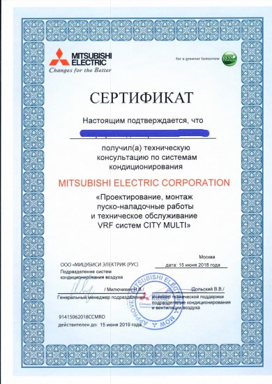 Сертификат Mitsubishi VRF3