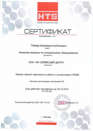 Сертификат Stulz 4