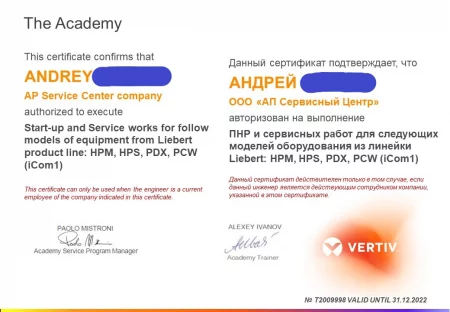 Сертификат Vertiv A