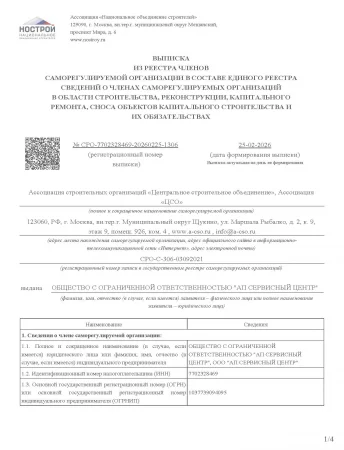 Лицензия АП Сервисный центр1